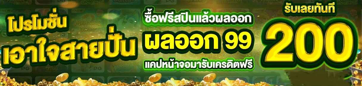 สมัครสมาชิก Pandawin888 เว็บตรง ฝากถอนอัตโนมัติ